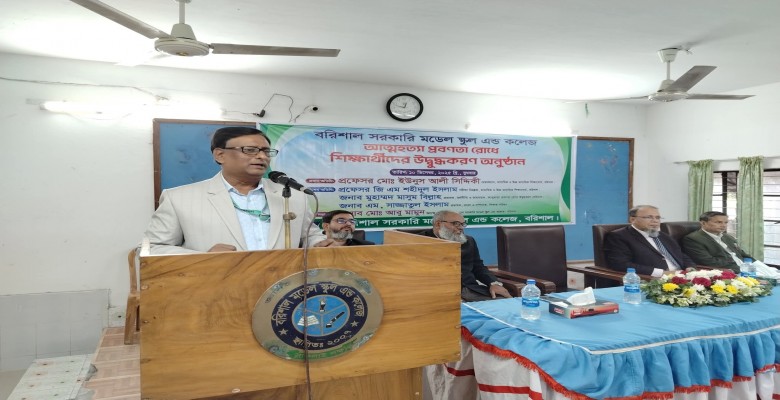 আত্মহত্যা  প্রতিরোধে শিক্ষার্থীদের উদ্বুদ্ধকরণ অনুষ্ঠান